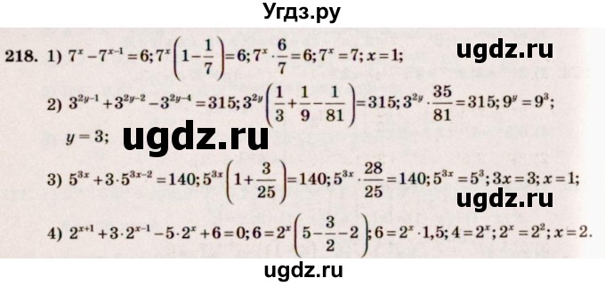 ГДЗ (Решебник №3) по алгебре 10 класс Ш.А. Алимов / упражнение-№ / 218