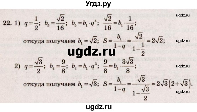 ГДЗ (Решебник №3) по алгебре 10 класс Ш.А. Алимов / упражнение-№ / 22
