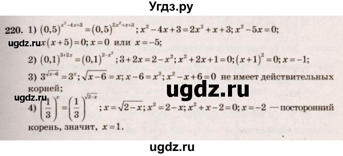 ГДЗ (Решебник №3) по алгебре 10 класс Ш.А. Алимов / упражнение-№ / 220