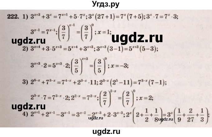ГДЗ (Решебник №3) по алгебре 10 класс Ш.А. Алимов / упражнение-№ / 222