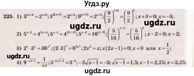 ГДЗ (Решебник №3) по алгебре 10 класс Ш.А. Алимов / упражнение-№ / 225