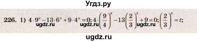 ГДЗ (Решебник №3) по алгебре 10 класс Ш.А. Алимов / упражнение-№ / 226
