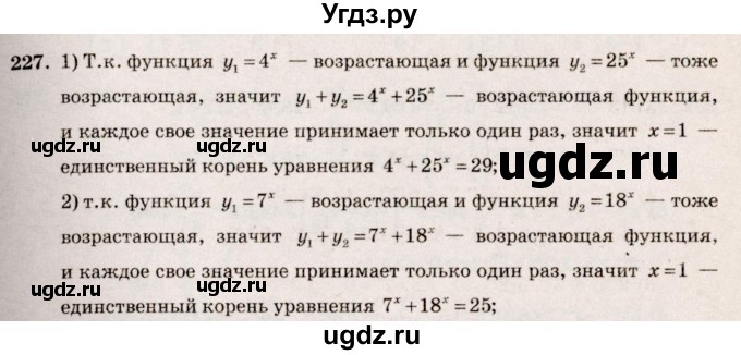 ГДЗ (Решебник №3) по алгебре 10 класс Ш.А. Алимов / упражнение-№ / 227