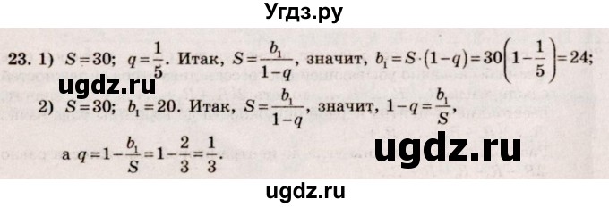 ГДЗ (Решебник №3) по алгебре 10 класс Ш.А. Алимов / упражнение-№ / 23