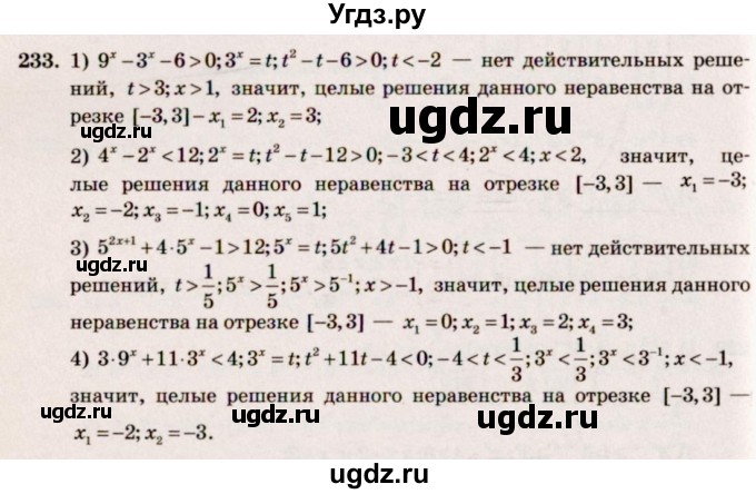 ГДЗ (Решебник №3) по алгебре 10 класс Ш.А. Алимов / упражнение-№ / 233