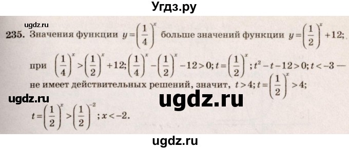 ГДЗ (Решебник №3) по алгебре 10 класс Ш.А. Алимов / упражнение-№ / 235
