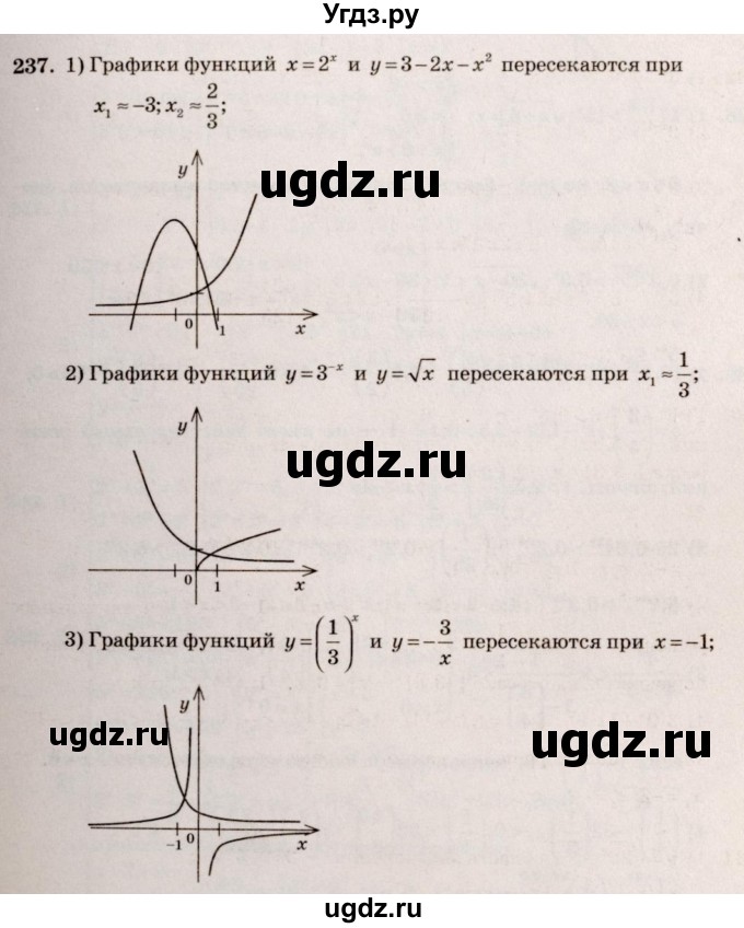 ГДЗ (Решебник №3) по алгебре 10 класс Ш.А. Алимов / упражнение-№ / 237