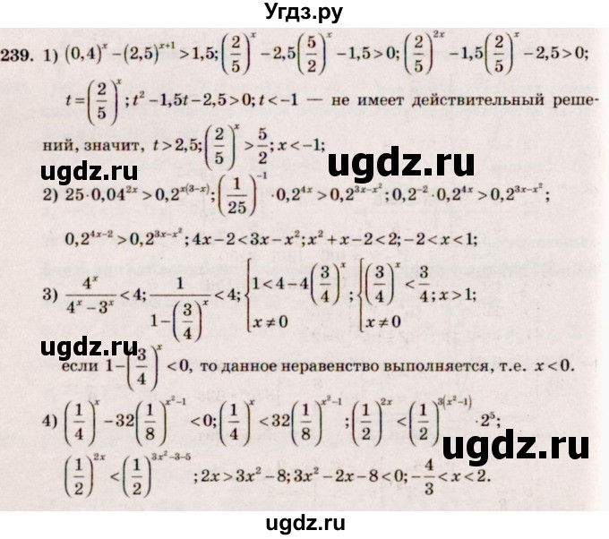 ГДЗ (Решебник №3) по алгебре 10 класс Ш.А. Алимов / упражнение-№ / 239