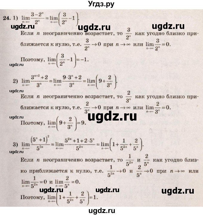 ГДЗ (Решебник №3) по алгебре 10 класс Ш.А. Алимов / упражнение-№ / 24