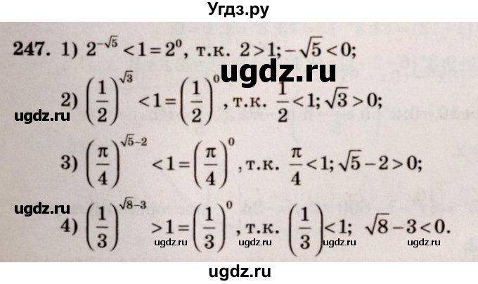 ГДЗ (Решебник №3) по алгебре 10 класс Ш.А. Алимов / упражнение-№ / 247
