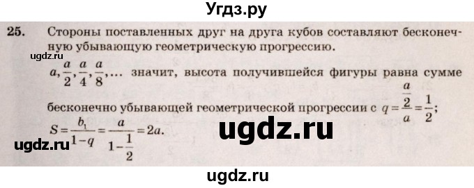 ГДЗ (Решебник №3) по алгебре 10 класс Ш.А. Алимов / упражнение-№ / 25