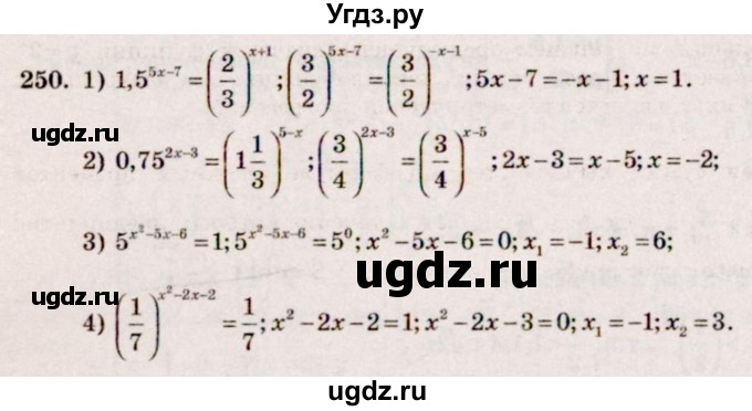 ГДЗ (Решебник №3) по алгебре 10 класс Ш.А. Алимов / упражнение-№ / 250