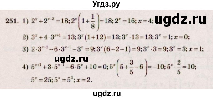 ГДЗ (Решебник №3) по алгебре 10 класс Ш.А. Алимов / упражнение-№ / 251