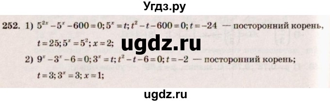 ГДЗ (Решебник №3) по алгебре 10 класс Ш.А. Алимов / упражнение-№ / 252