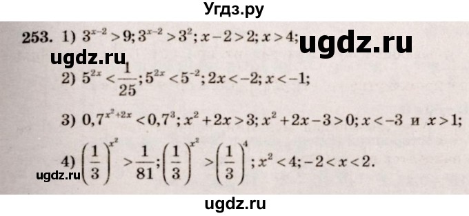 ГДЗ (Решебник №3) по алгебре 10 класс Ш.А. Алимов / упражнение-№ / 253