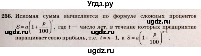 ГДЗ (Решебник №3) по алгебре 10 класс Ш.А. Алимов / упражнение-№ / 256