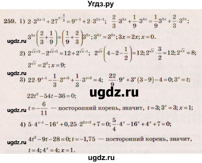 ГДЗ (Решебник №3) по алгебре 10 класс Ш.А. Алимов / упражнение-№ / 259