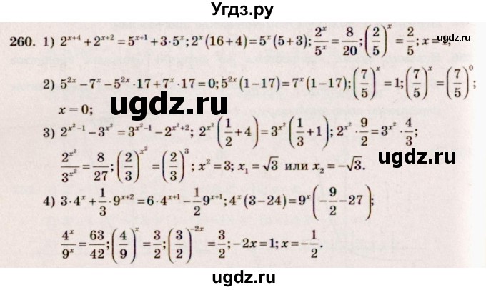 ГДЗ (Решебник №3) по алгебре 10 класс Ш.А. Алимов / упражнение-№ / 260