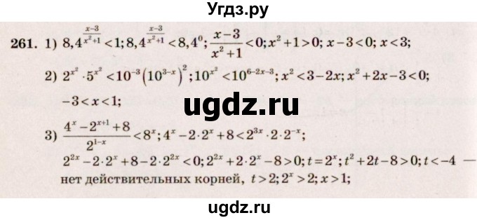 ГДЗ (Решебник №3) по алгебре 10 класс Ш.А. Алимов / упражнение-№ / 261
