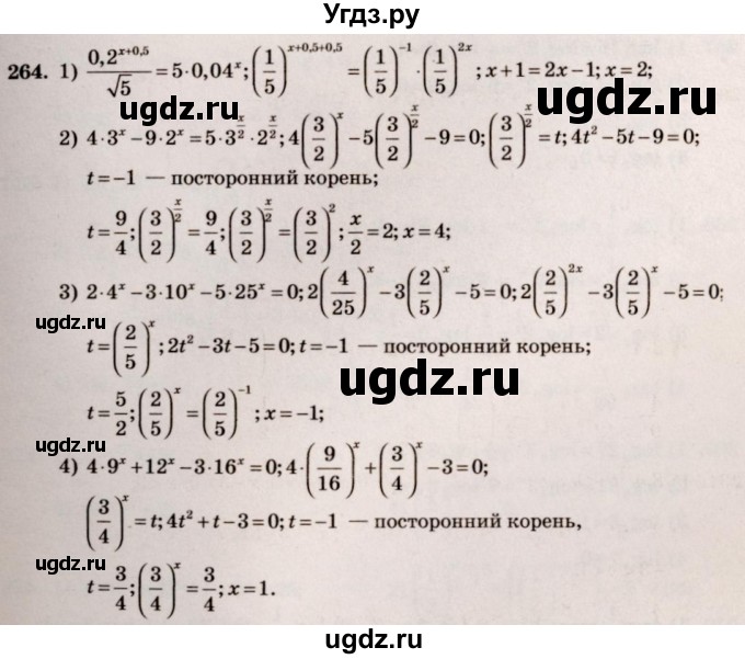 ГДЗ (Решебник №3) по алгебре 10 класс Ш.А. Алимов / упражнение-№ / 264