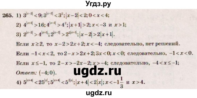ГДЗ (Решебник №3) по алгебре 10 класс Ш.А. Алимов / упражнение-№ / 265