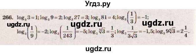 ГДЗ (Решебник №3) по алгебре 10 класс Ш.А. Алимов / упражнение-№ / 266