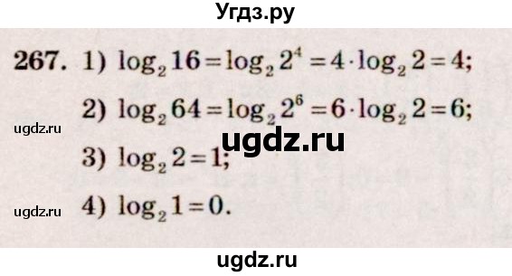 ГДЗ (Решебник №3) по алгебре 10 класс Ш.А. Алимов / упражнение-№ / 267