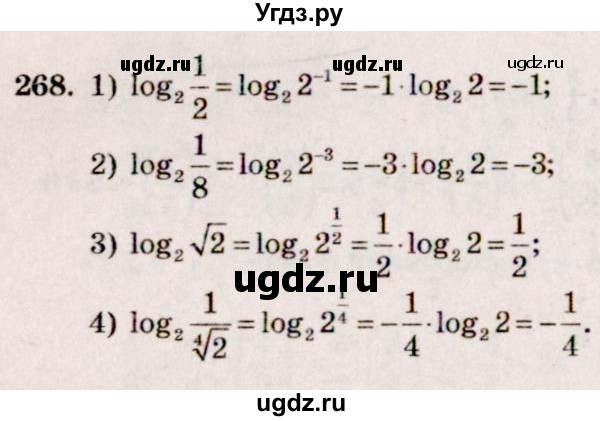 ГДЗ (Решебник №3) по алгебре 10 класс Ш.А. Алимов / упражнение-№ / 268