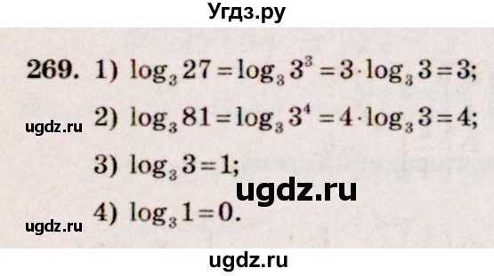 ГДЗ (Решебник №3) по алгебре 10 класс Ш.А. Алимов / упражнение-№ / 269