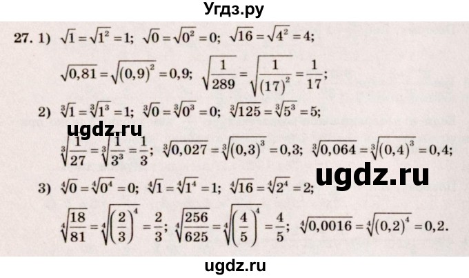 ГДЗ (Решебник №3) по алгебре 10 класс Ш.А. Алимов / упражнение-№ / 27