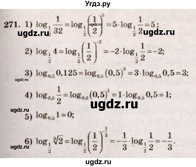 ГДЗ (Решебник №3) по алгебре 10 класс Ш.А. Алимов / упражнение-№ / 271