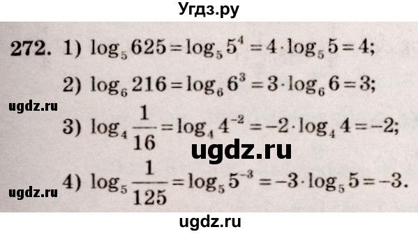 ГДЗ (Решебник №3) по алгебре 10 класс Ш.А. Алимов / упражнение-№ / 272