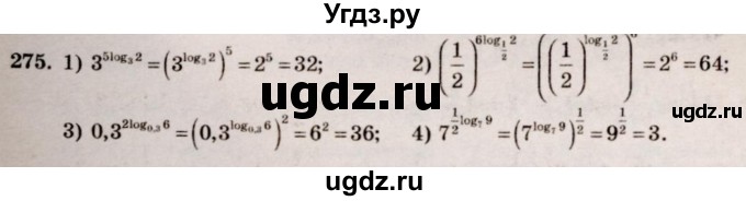 ГДЗ (Решебник №3) по алгебре 10 класс Ш.А. Алимов / упражнение-№ / 275