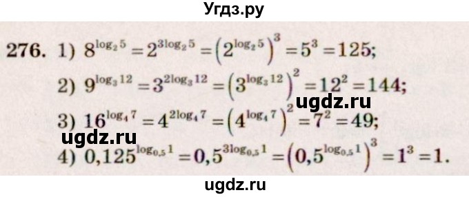 ГДЗ (Решебник №3) по алгебре 10 класс Ш.А. Алимов / упражнение-№ / 276
