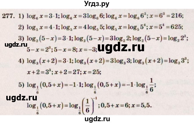 ГДЗ (Решебник №3) по алгебре 10 класс Ш.А. Алимов / упражнение-№ / 277