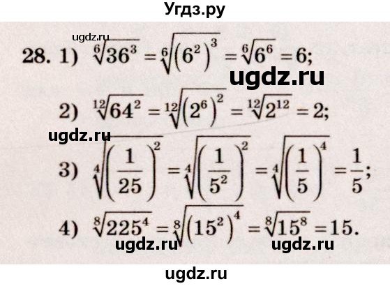 ГДЗ (Решебник №3) по алгебре 10 класс Ш.А. Алимов / упражнение-№ / 28