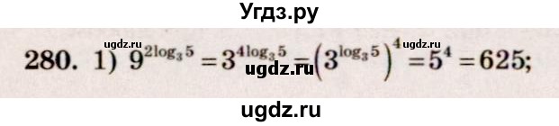 ГДЗ (Решебник №3) по алгебре 10 класс Ш.А. Алимов / упражнение-№ / 280