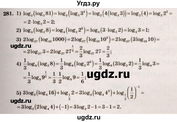 ГДЗ (Решебник №3) по алгебре 10 класс Ш.А. Алимов / упражнение-№ / 281