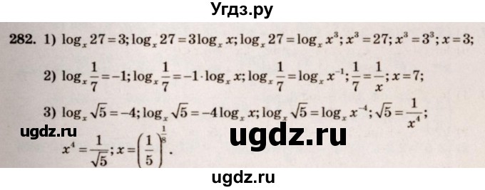 ГДЗ (Решебник №3) по алгебре 10 класс Ш.А. Алимов / упражнение-№ / 282