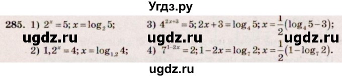 ГДЗ (Решебник №3) по алгебре 10 класс Ш.А. Алимов / упражнение-№ / 285
