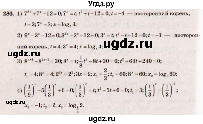 ГДЗ (Решебник №3) по алгебре 10 класс Ш.А. Алимов / упражнение-№ / 286