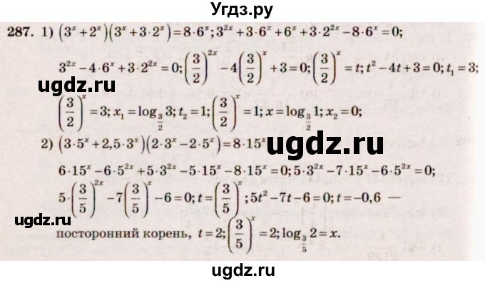 ГДЗ (Решебник №3) по алгебре 10 класс Ш.А. Алимов / упражнение-№ / 287