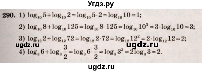 ГДЗ (Решебник №3) по алгебре 10 класс Ш.А. Алимов / упражнение-№ / 290