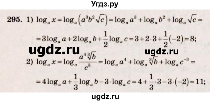 ГДЗ (Решебник №3) по алгебре 10 класс Ш.А. Алимов / упражнение-№ / 295