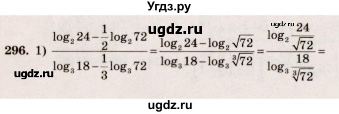 ГДЗ (Решебник №3) по алгебре 10 класс Ш.А. Алимов / упражнение-№ / 296