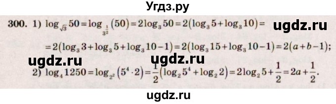 ГДЗ (Решебник №3) по алгебре 10 класс Ш.А. Алимов / упражнение-№ / 300