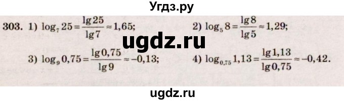 ГДЗ (Решебник №3) по алгебре 10 класс Ш.А. Алимов / упражнение-№ / 303