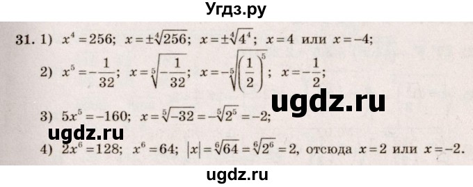 ГДЗ (Решебник №3) по алгебре 10 класс Ш.А. Алимов / упражнение-№ / 31