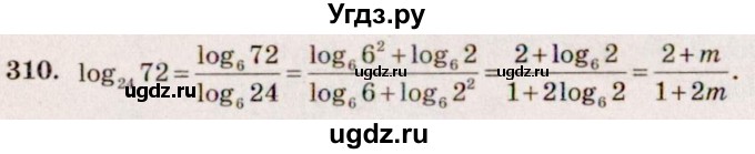 ГДЗ (Решебник №3) по алгебре 10 класс Ш.А. Алимов / упражнение-№ / 310