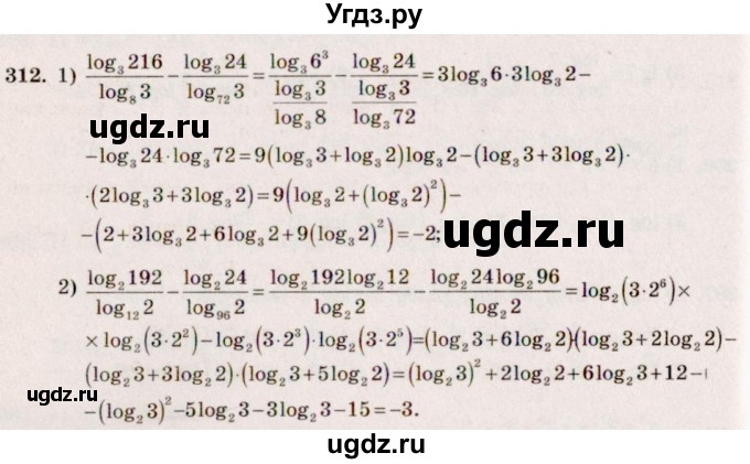 ГДЗ (Решебник №3) по алгебре 10 класс Ш.А. Алимов / упражнение-№ / 312